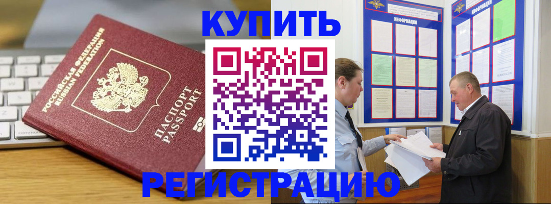 прописка ребенка в Гусиноозёрске