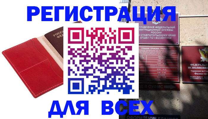 прописка законно в Гусиноозёрске
