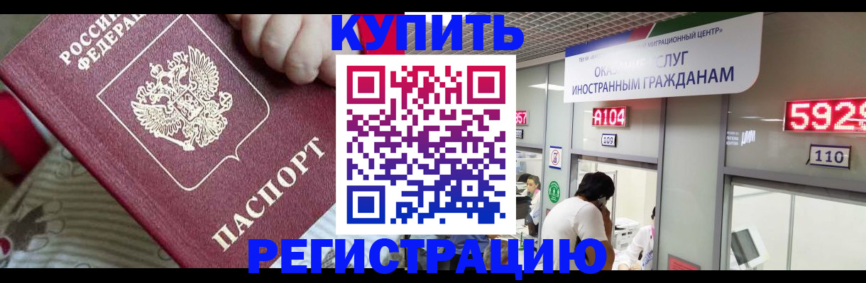 миграционный учет в Гусиноозёрске