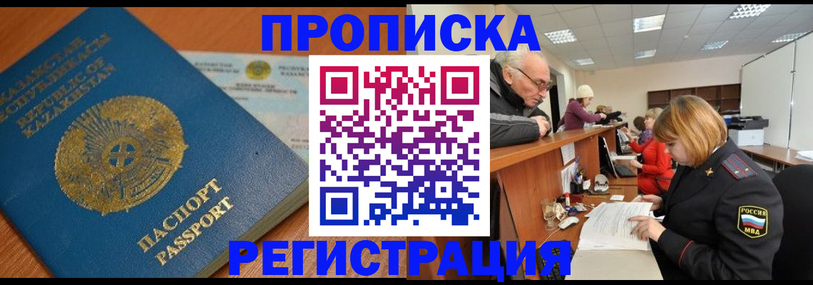 купить прописку в Гусиноозёрске
